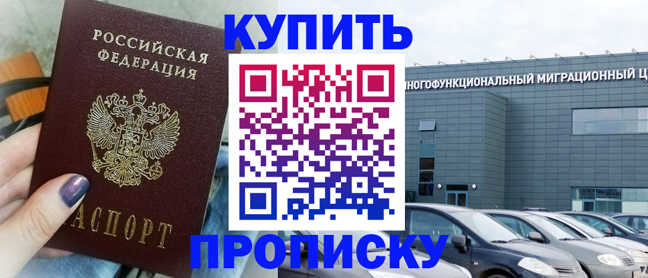 временная регистрация надежно в Находке