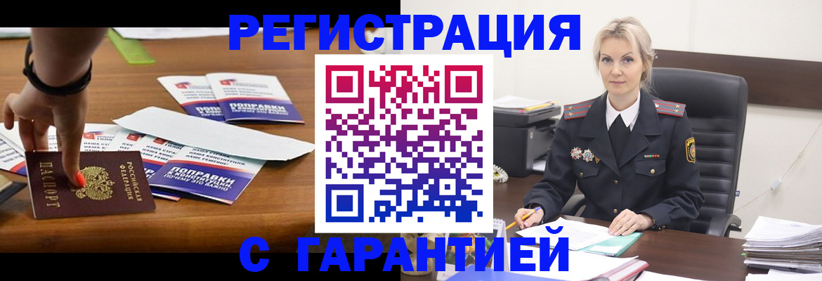 прописка от собственника в Находке