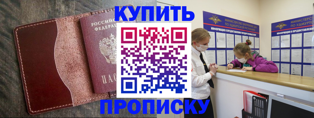 временная регистрация купить в Находке